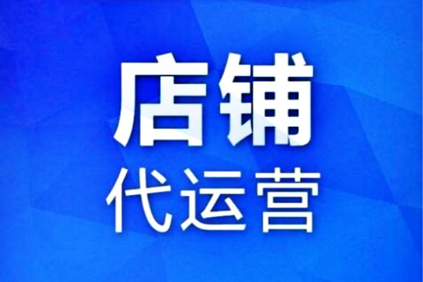 淘寶托管是什么意思